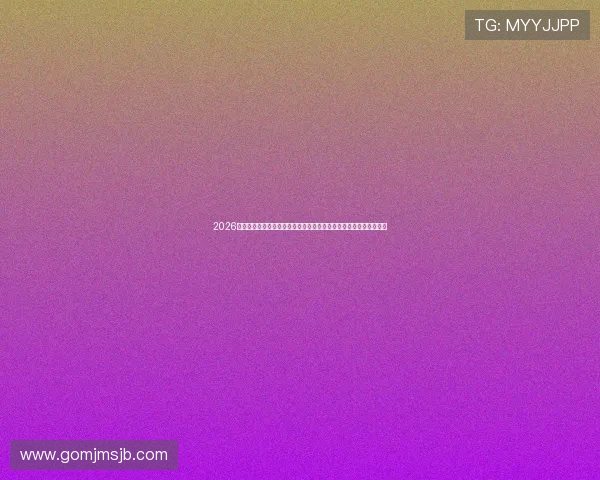 2026美加墨世界杯分组赛程安排及赛前分析，帮助球迷提前了解比赛动态